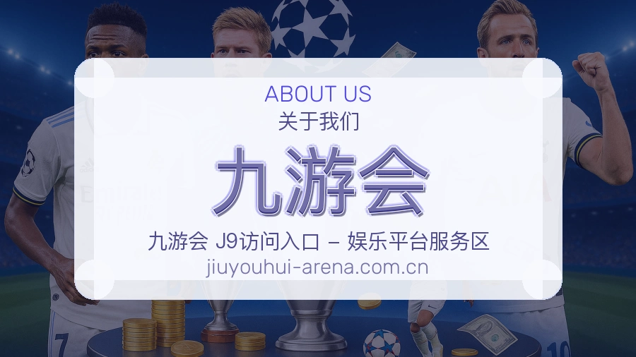 九游会综合体育服务